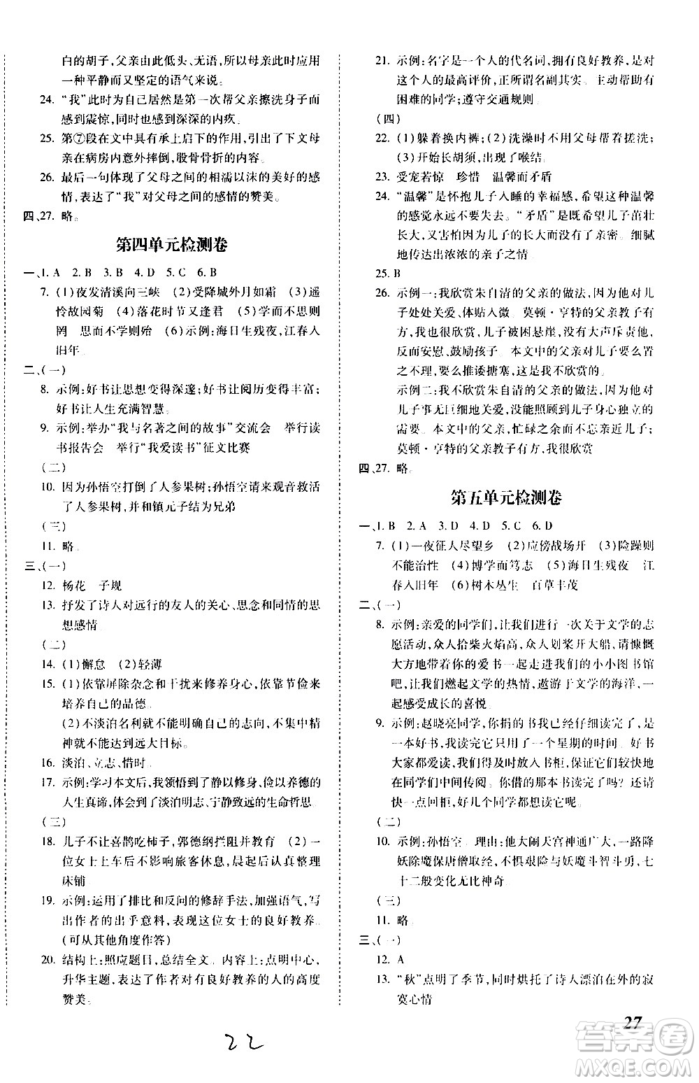 內(nèi)蒙古少年兒童出版社2020本土攻略語(yǔ)文七年級(jí)上冊(cè)RJ人教版答案