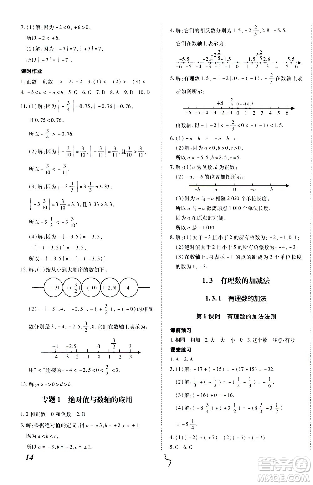 內(nèi)蒙古少年兒童出版社2020本土攻略數(shù)學(xué)七年級上冊RJ人教版答案