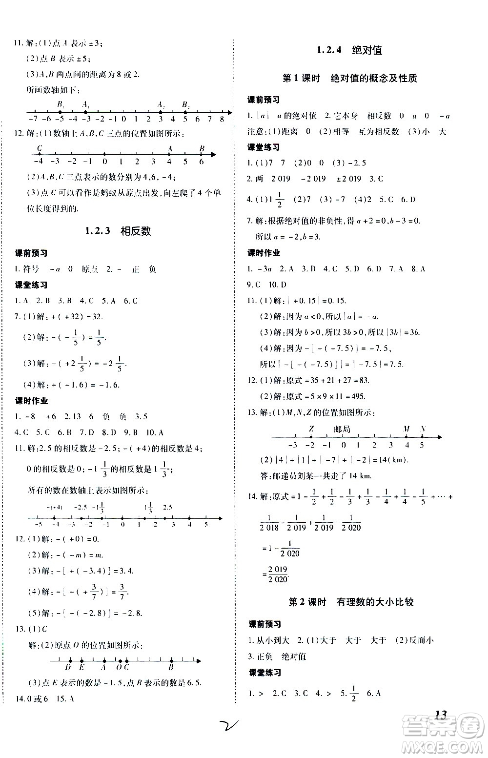 內(nèi)蒙古少年兒童出版社2020本土攻略數(shù)學(xué)七年級上冊RJ人教版答案