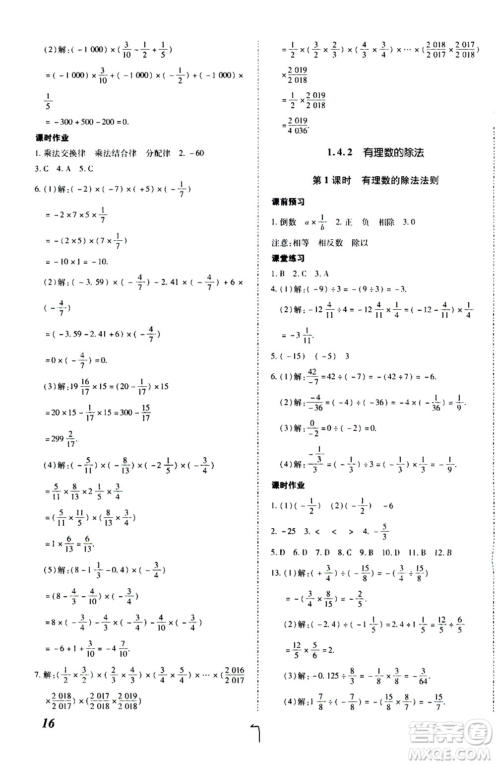 內(nèi)蒙古少年兒童出版社2020本土攻略數(shù)學(xué)七年級上冊RJ人教版答案