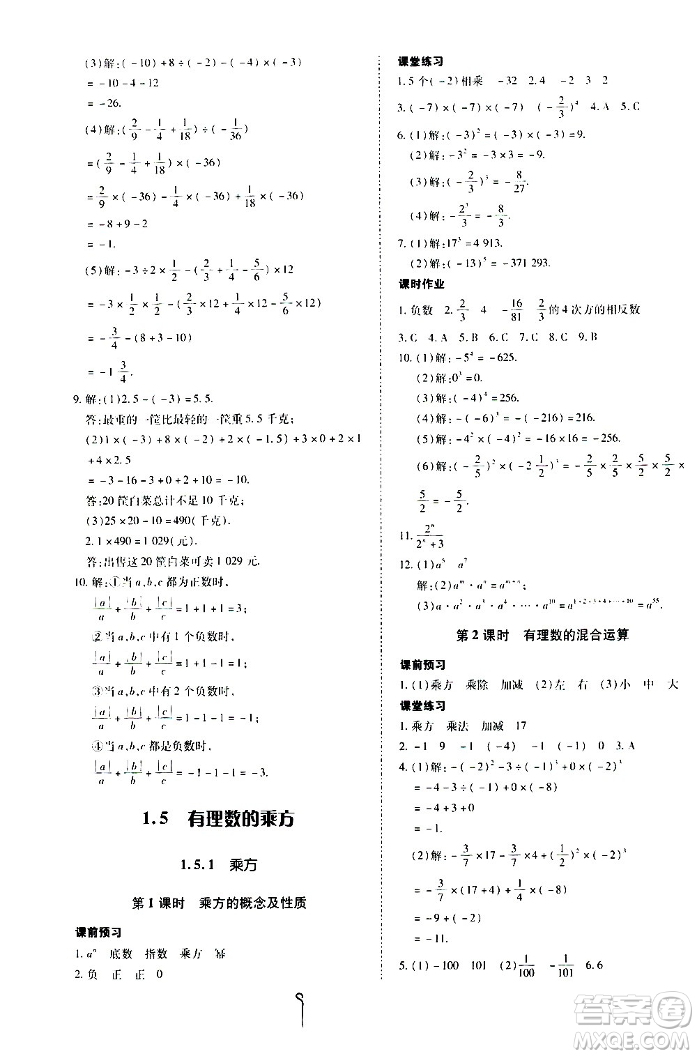 內(nèi)蒙古少年兒童出版社2020本土攻略數(shù)學(xué)七年級上冊RJ人教版答案