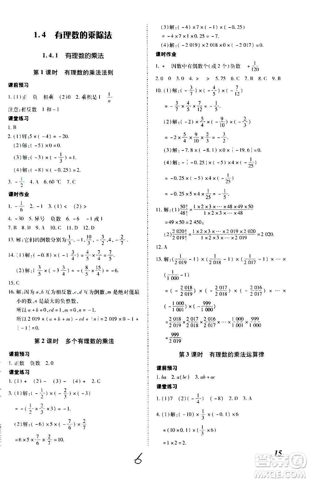 內(nèi)蒙古少年兒童出版社2020本土攻略數(shù)學(xué)七年級上冊RJ人教版答案