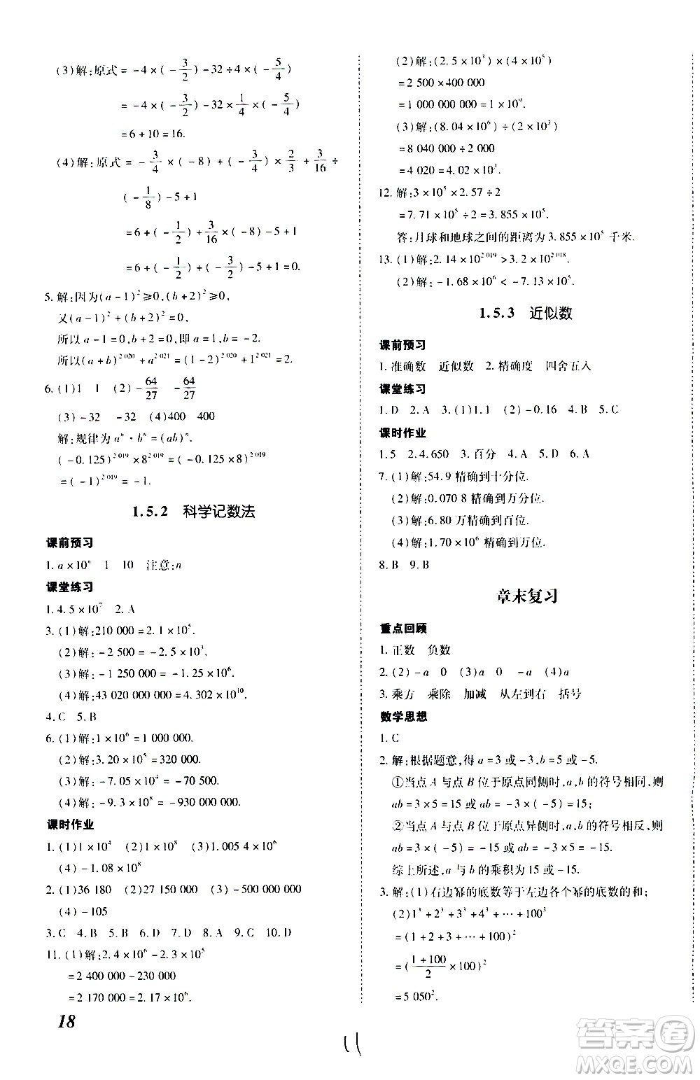 內(nèi)蒙古少年兒童出版社2020本土攻略數(shù)學(xué)七年級上冊RJ人教版答案