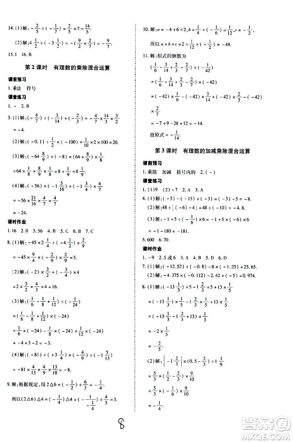 內(nèi)蒙古少年兒童出版社2020本土攻略數(shù)學(xué)七年級上冊RJ人教版答案