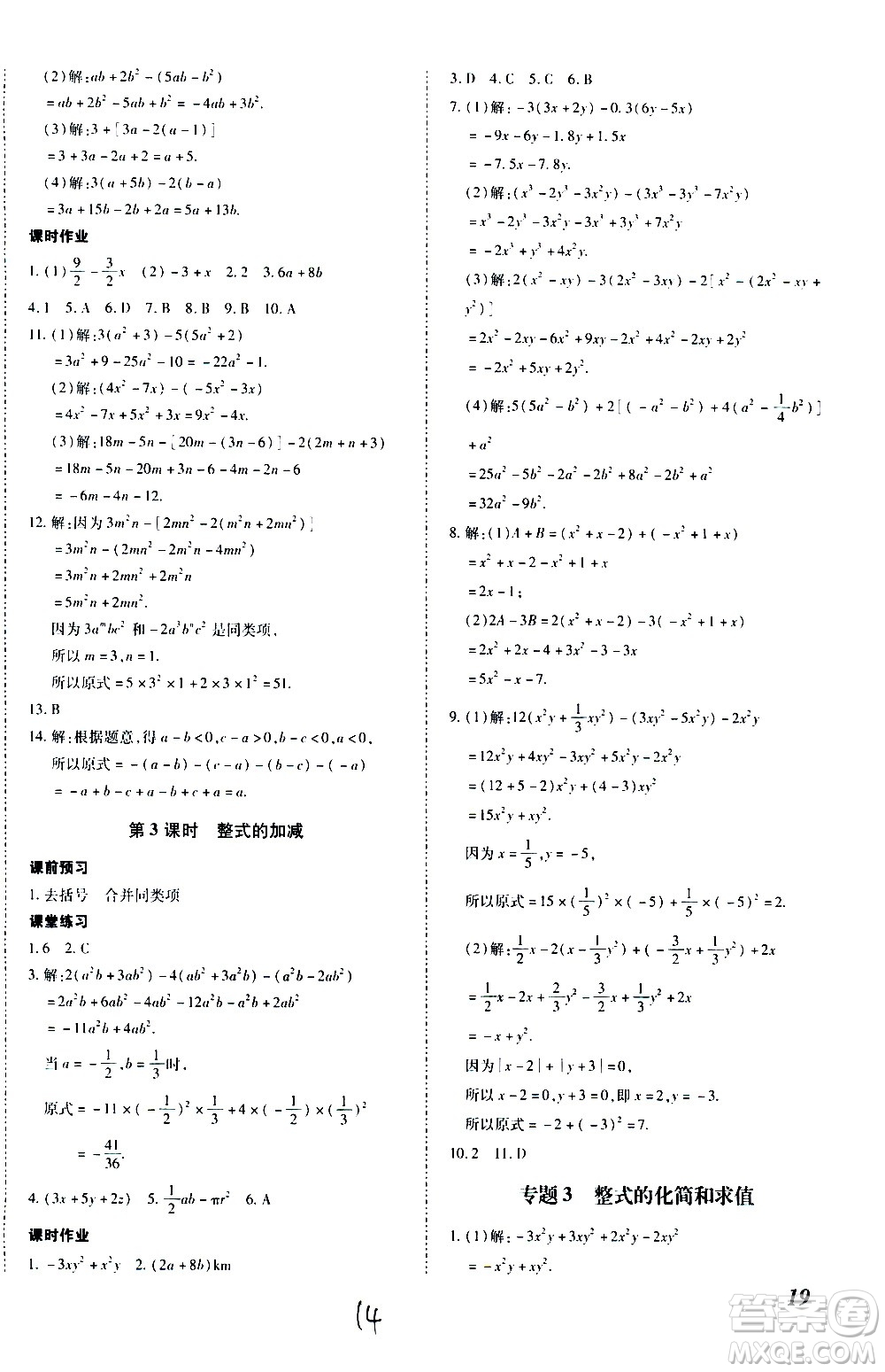 內(nèi)蒙古少年兒童出版社2020本土攻略數(shù)學(xué)七年級上冊RJ人教版答案
