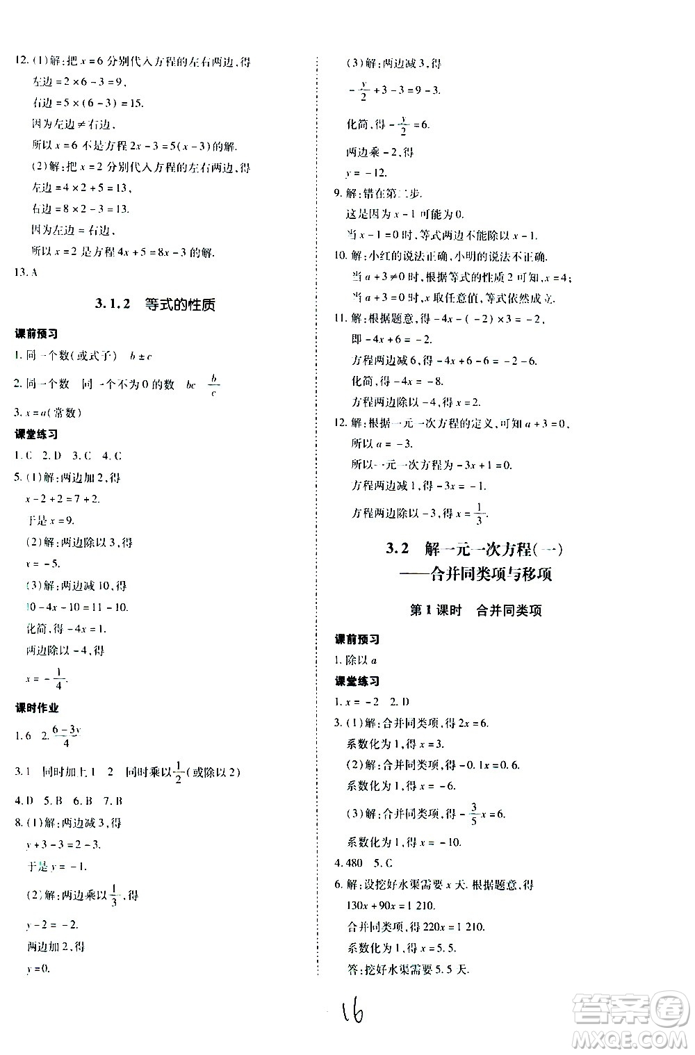 內(nèi)蒙古少年兒童出版社2020本土攻略數(shù)學(xué)七年級上冊RJ人教版答案