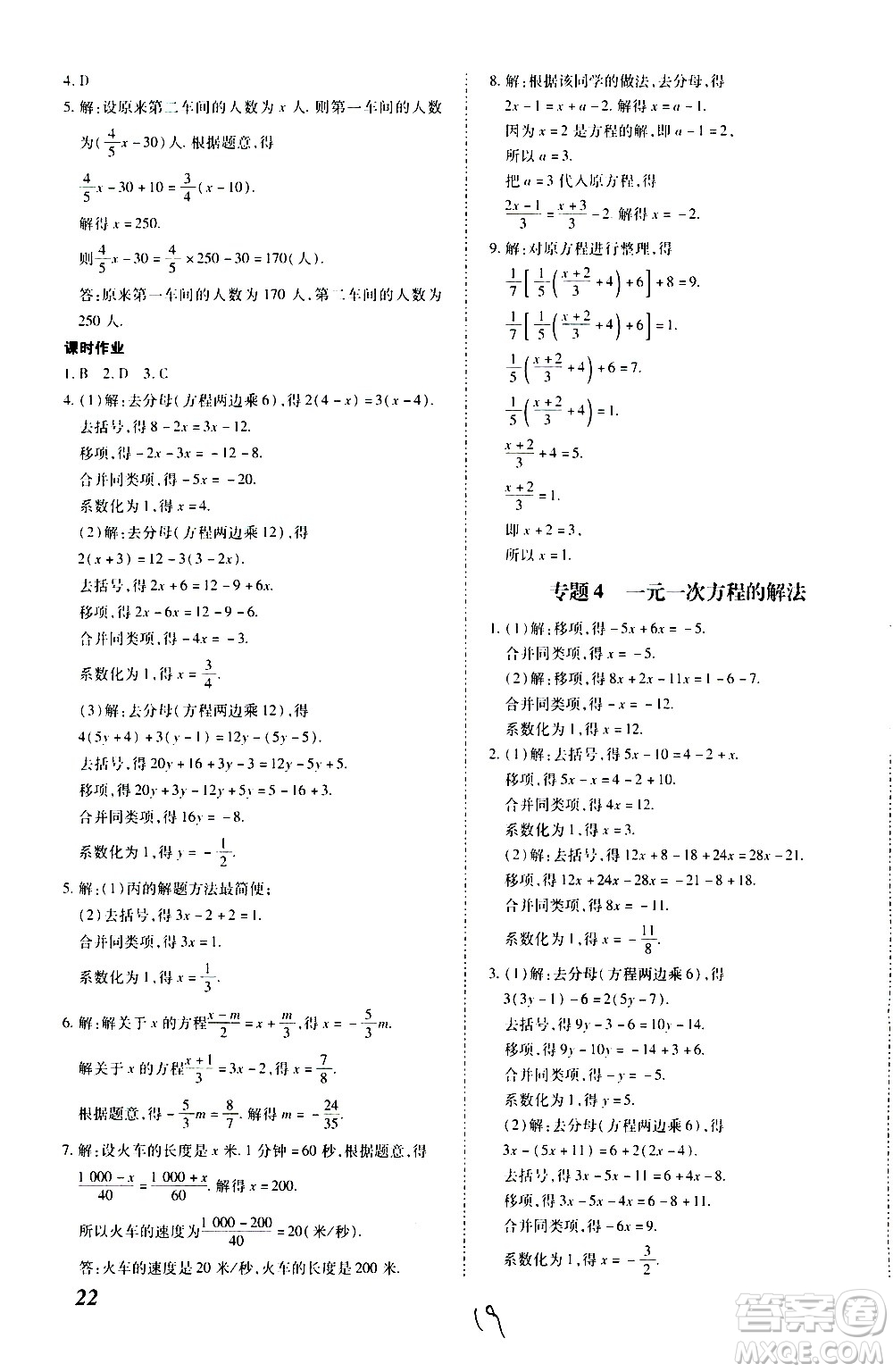 內(nèi)蒙古少年兒童出版社2020本土攻略數(shù)學(xué)七年級上冊RJ人教版答案
