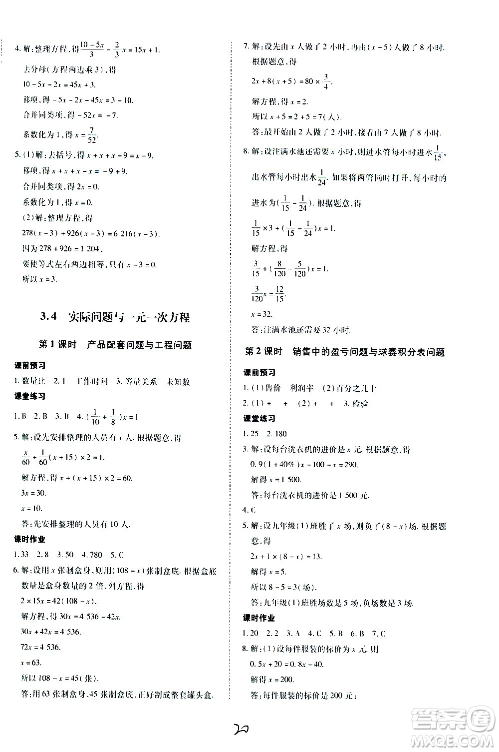 內(nèi)蒙古少年兒童出版社2020本土攻略數(shù)學(xué)七年級上冊RJ人教版答案