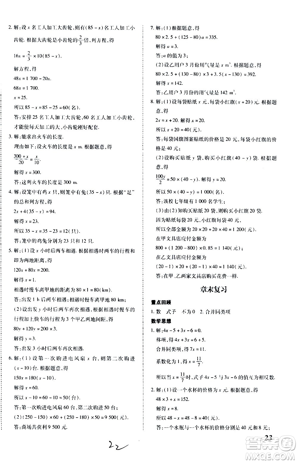 內(nèi)蒙古少年兒童出版社2020本土攻略數(shù)學(xué)七年級上冊RJ人教版答案