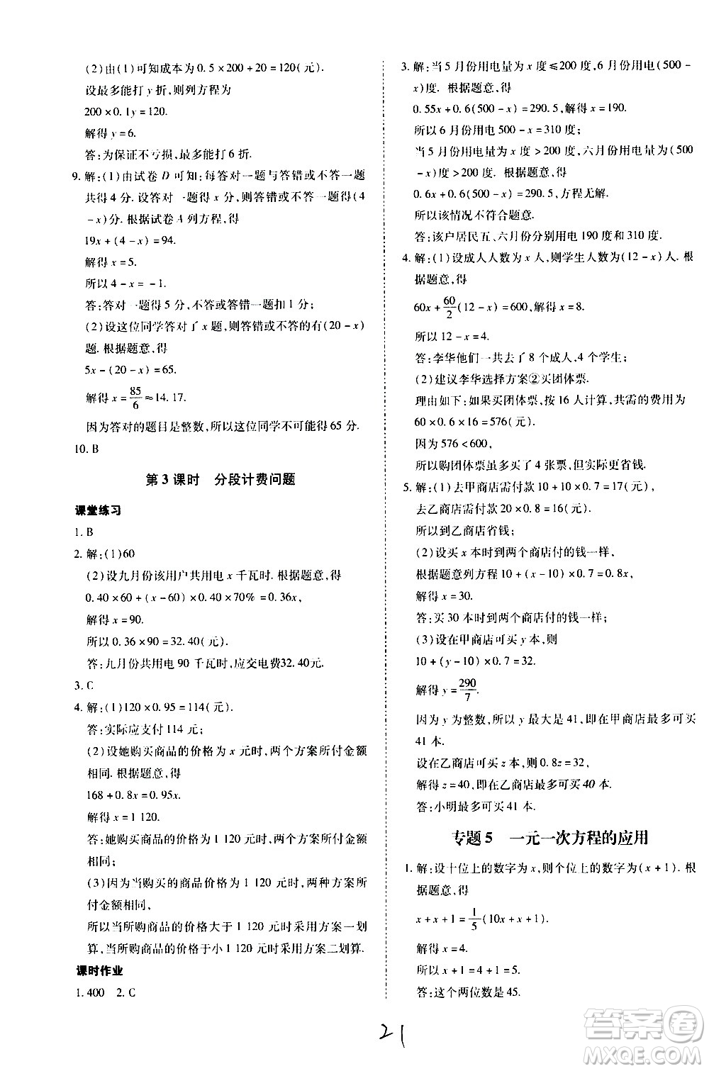 內(nèi)蒙古少年兒童出版社2020本土攻略數(shù)學(xué)七年級上冊RJ人教版答案