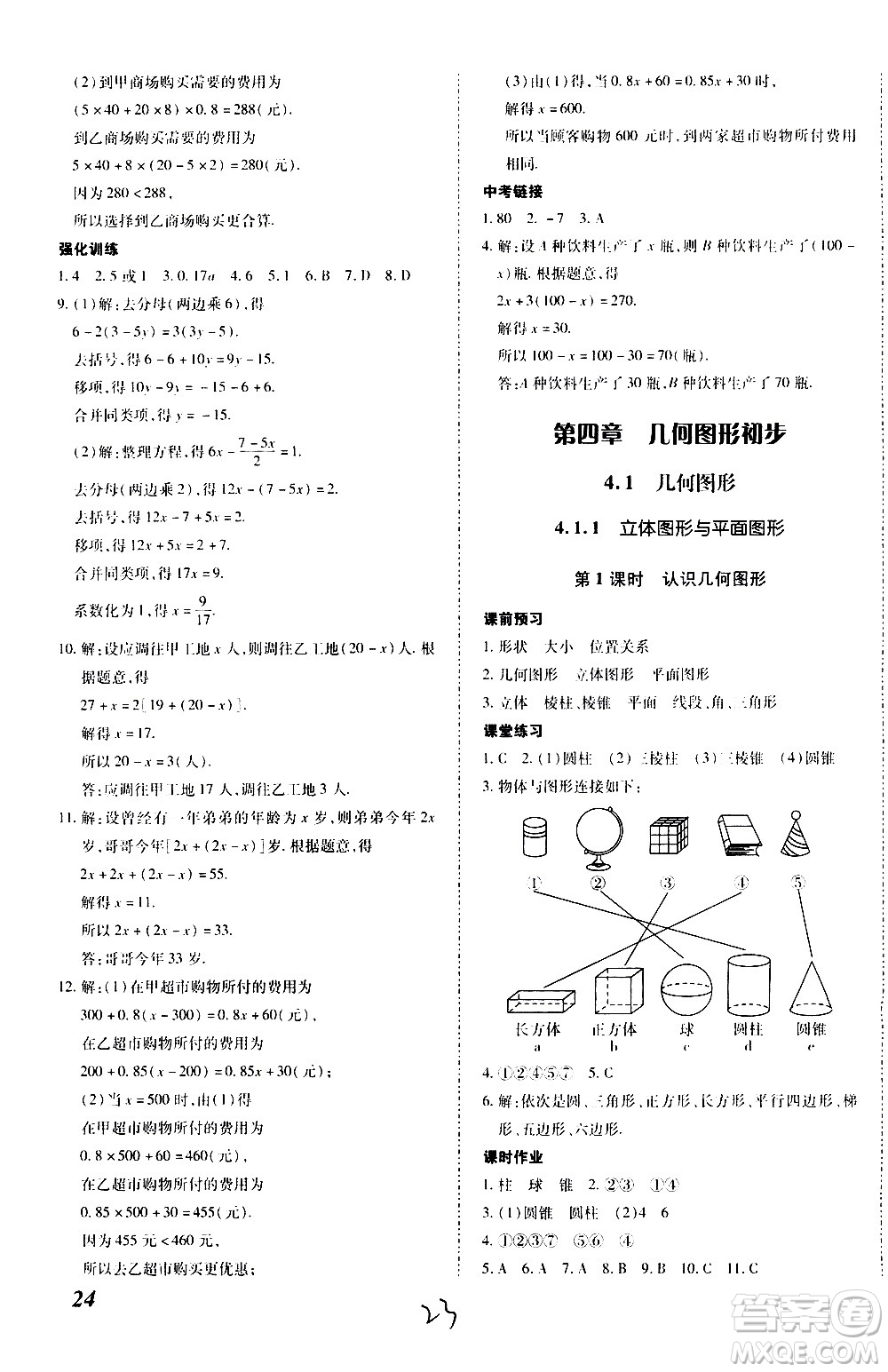 內(nèi)蒙古少年兒童出版社2020本土攻略數(shù)學(xué)七年級上冊RJ人教版答案