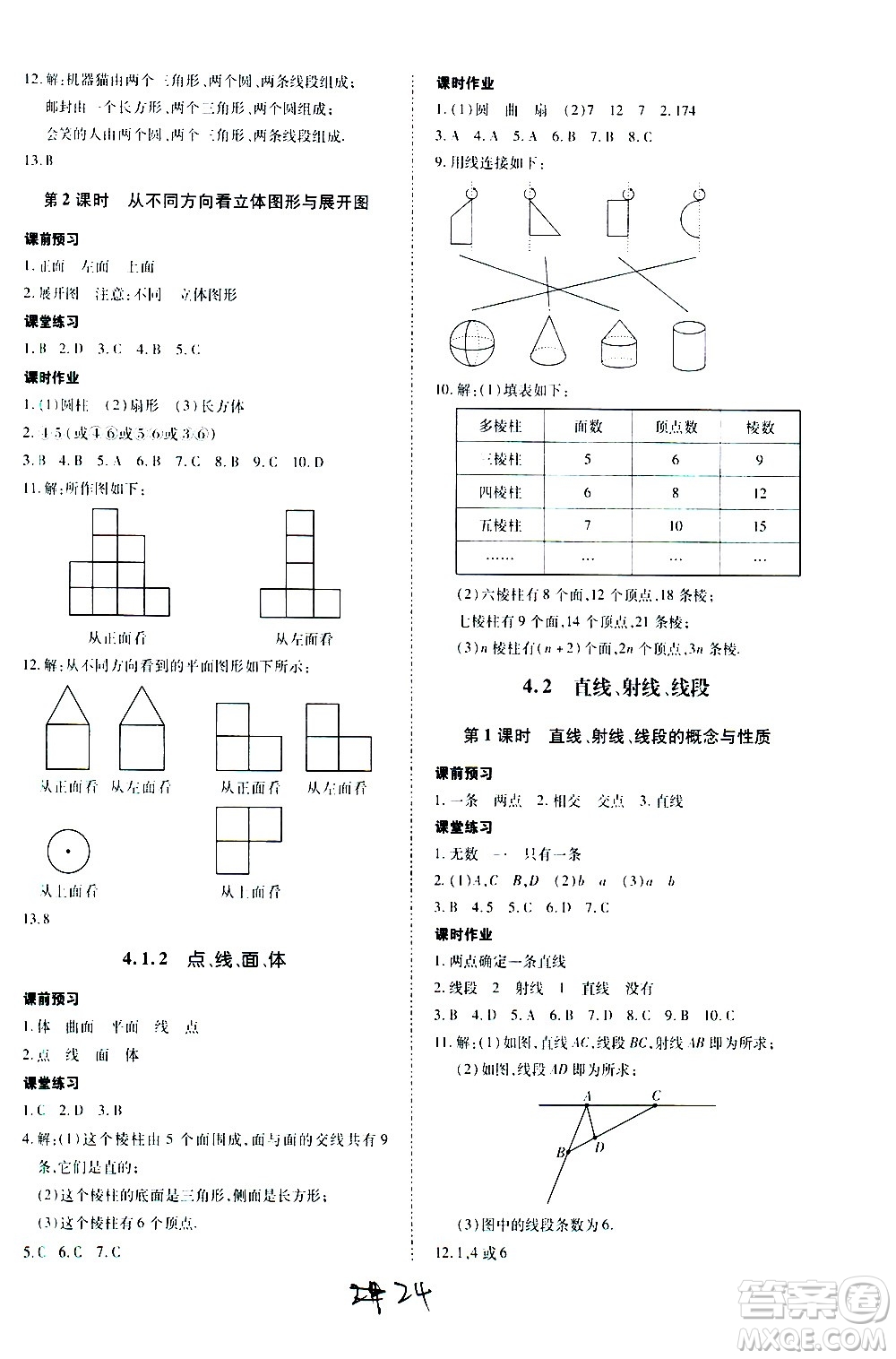 內(nèi)蒙古少年兒童出版社2020本土攻略數(shù)學(xué)七年級上冊RJ人教版答案