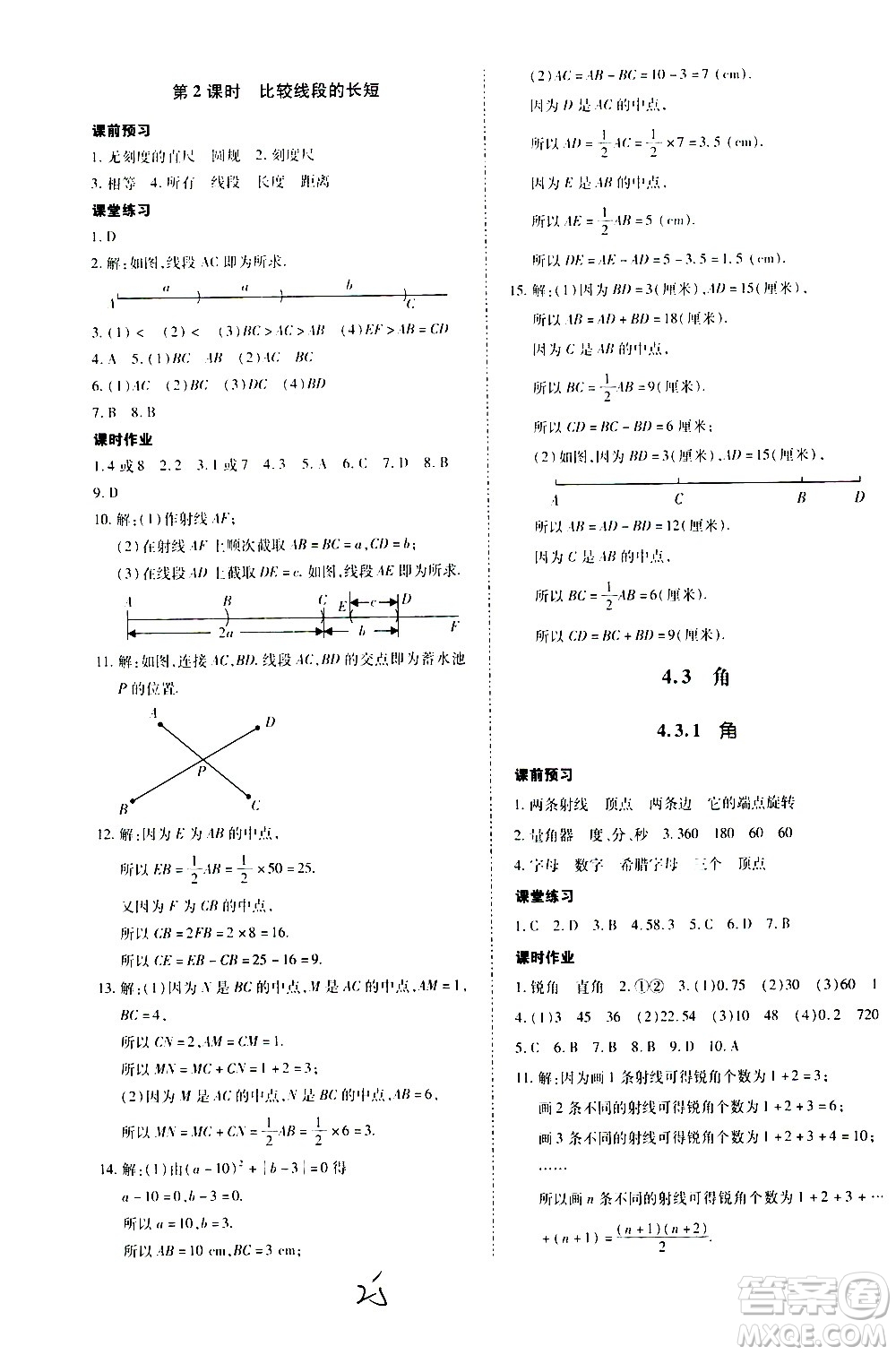 內(nèi)蒙古少年兒童出版社2020本土攻略數(shù)學(xué)七年級上冊RJ人教版答案