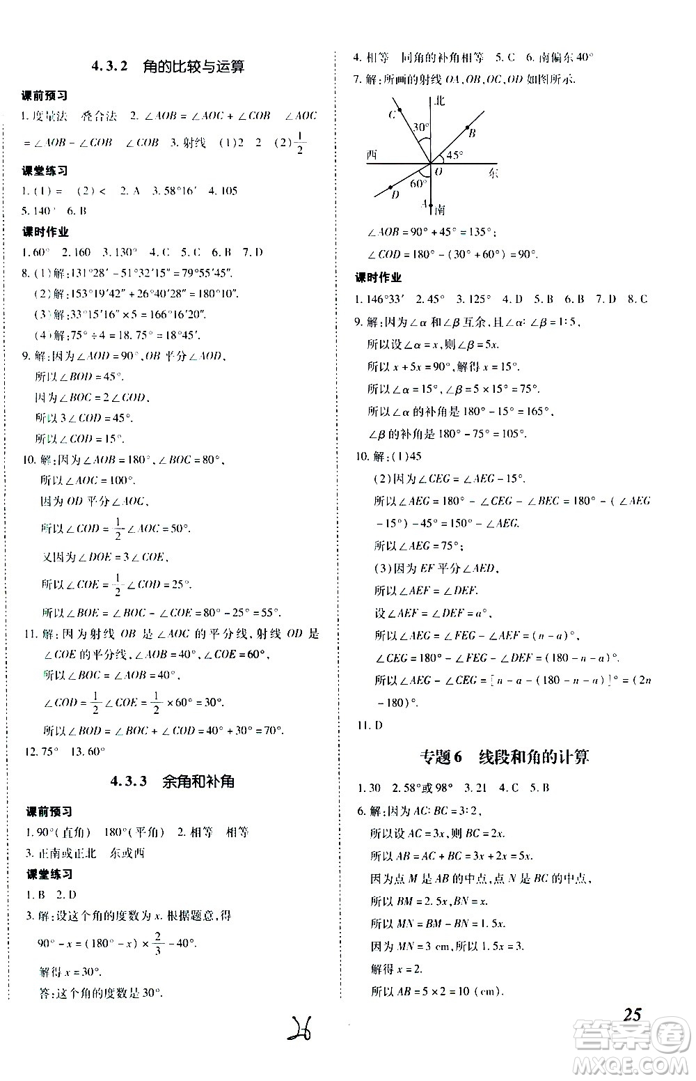 內(nèi)蒙古少年兒童出版社2020本土攻略數(shù)學(xué)七年級上冊RJ人教版答案
