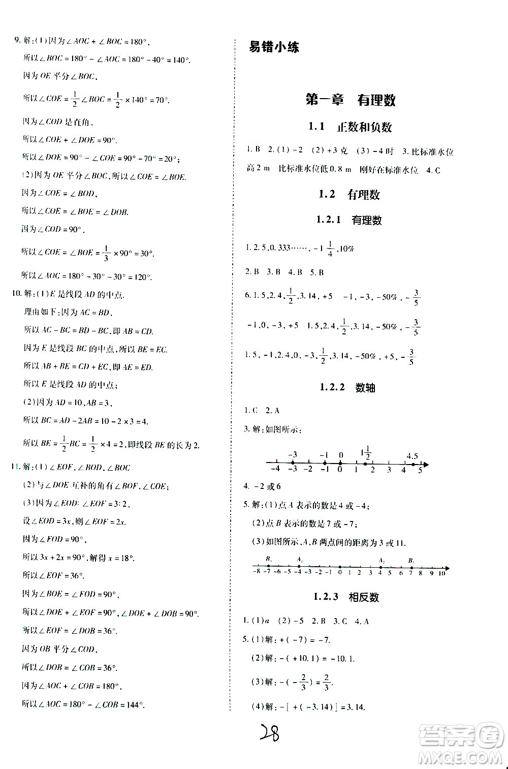 內(nèi)蒙古少年兒童出版社2020本土攻略數(shù)學(xué)七年級上冊RJ人教版答案