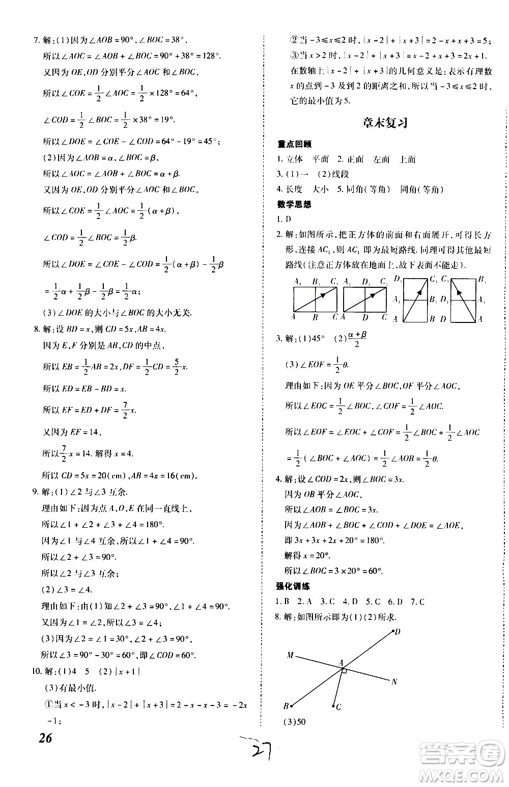 內(nèi)蒙古少年兒童出版社2020本土攻略數(shù)學(xué)七年級上冊RJ人教版答案