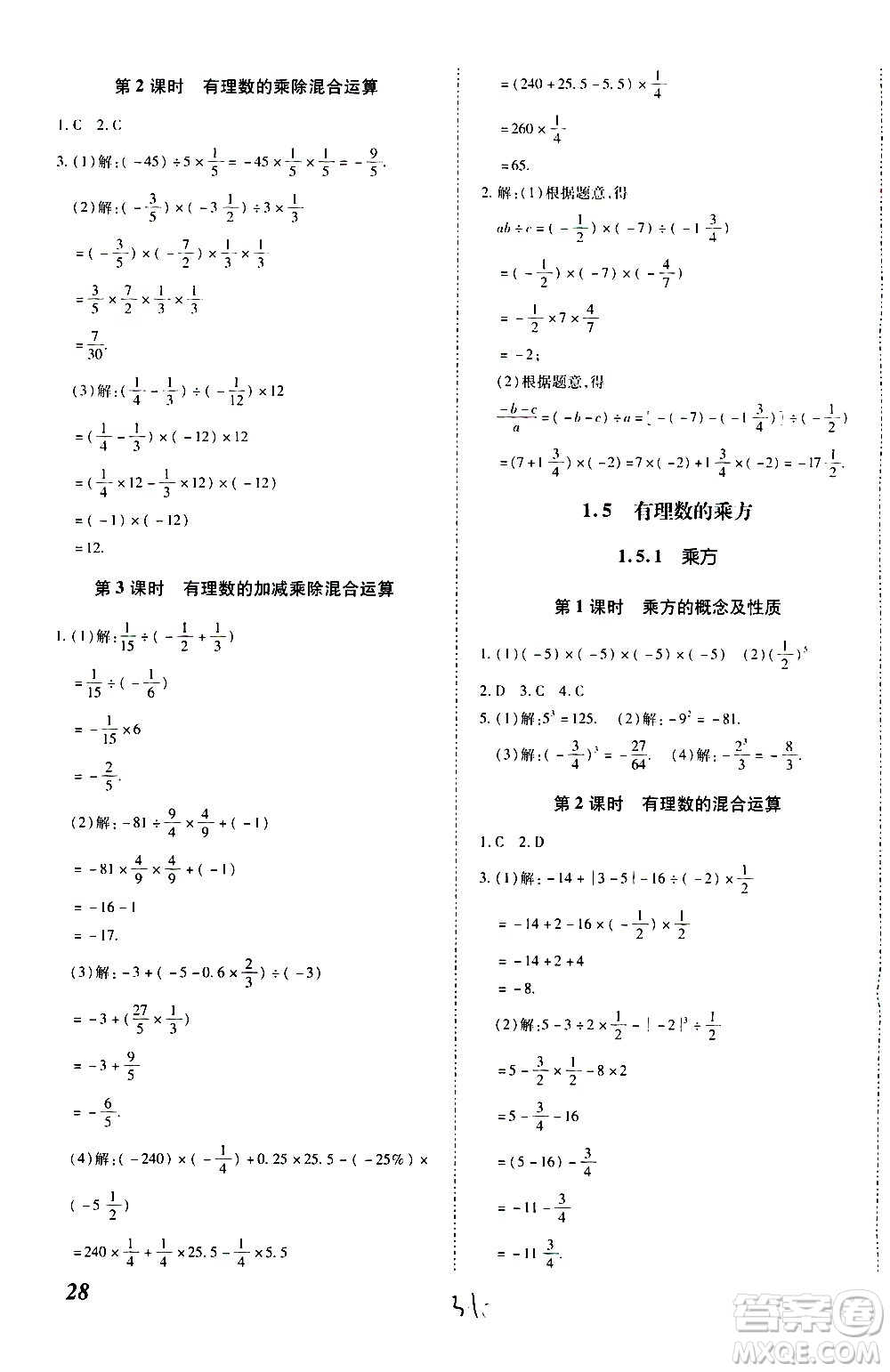 內(nèi)蒙古少年兒童出版社2020本土攻略數(shù)學(xué)七年級上冊RJ人教版答案