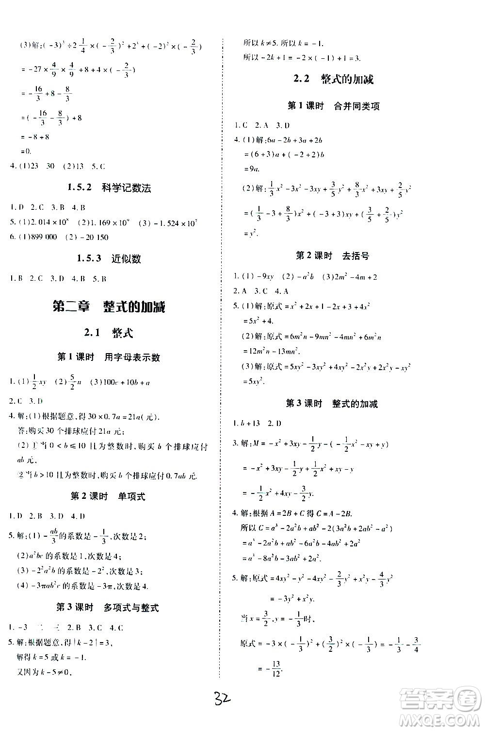 內(nèi)蒙古少年兒童出版社2020本土攻略數(shù)學(xué)七年級上冊RJ人教版答案