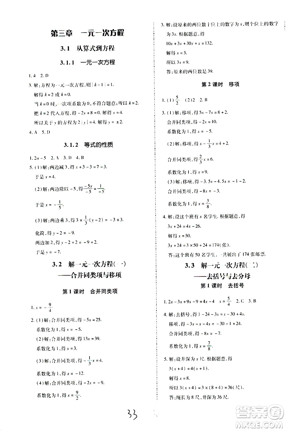 內(nèi)蒙古少年兒童出版社2020本土攻略數(shù)學(xué)七年級上冊RJ人教版答案
