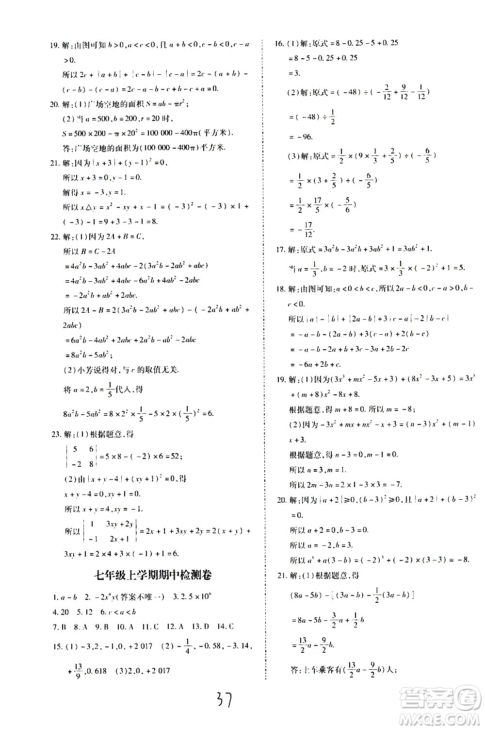 內(nèi)蒙古少年兒童出版社2020本土攻略數(shù)學(xué)七年級上冊RJ人教版答案