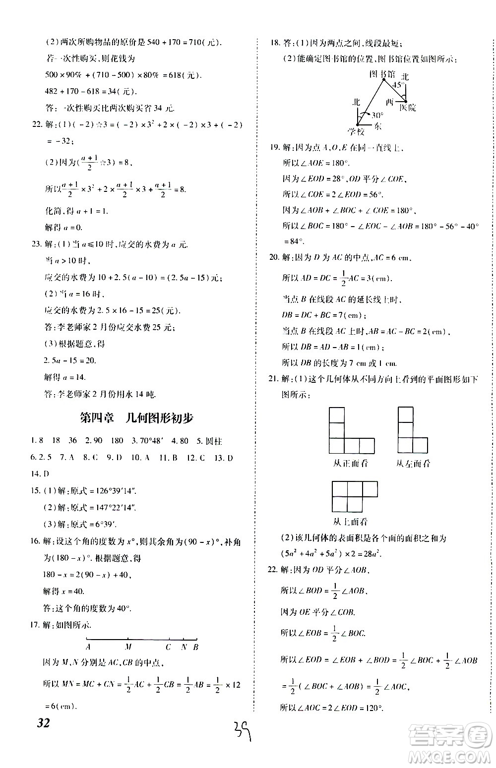 內(nèi)蒙古少年兒童出版社2020本土攻略數(shù)學(xué)七年級上冊RJ人教版答案