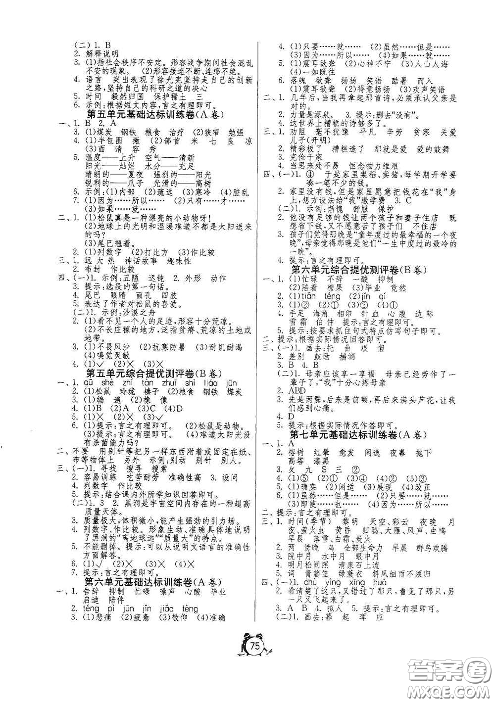 山東人民出版社2020年秋小學(xué)單元測(cè)試卷五年級(jí)語(yǔ)文上冊(cè)人教版答案