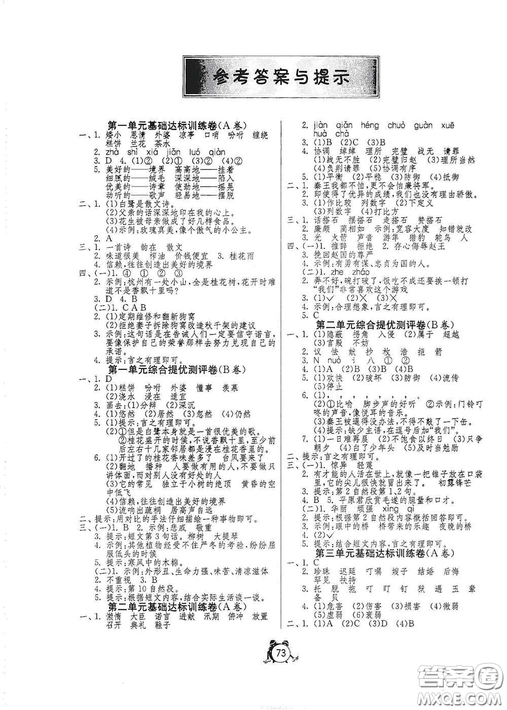 山東人民出版社2020年秋小學(xué)單元測(cè)試卷五年級(jí)語(yǔ)文上冊(cè)人教版答案
