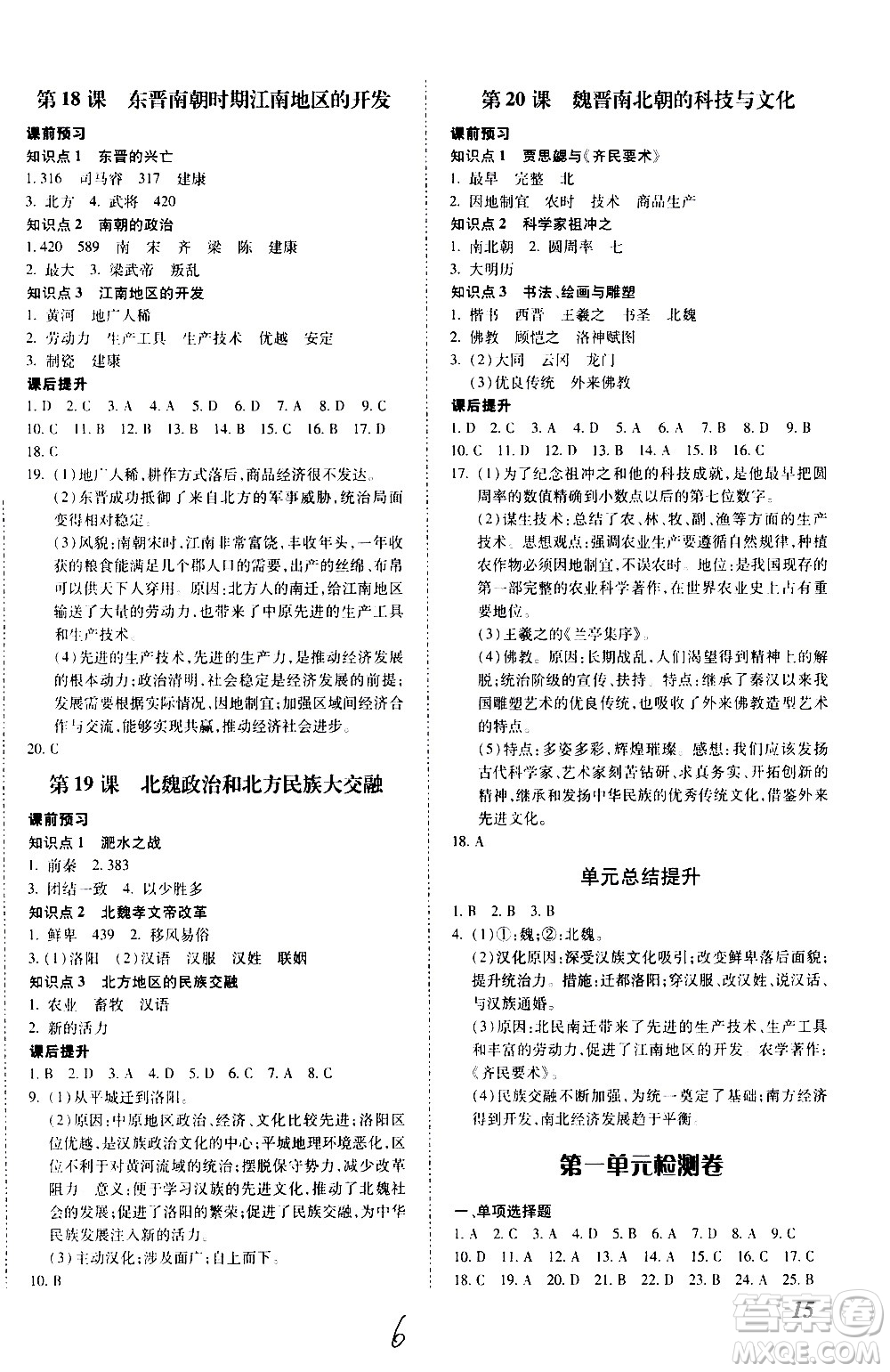 內(nèi)蒙古少年兒童出版社2020本土攻略歷史七年級(jí)上冊(cè)RJ人教版答案
