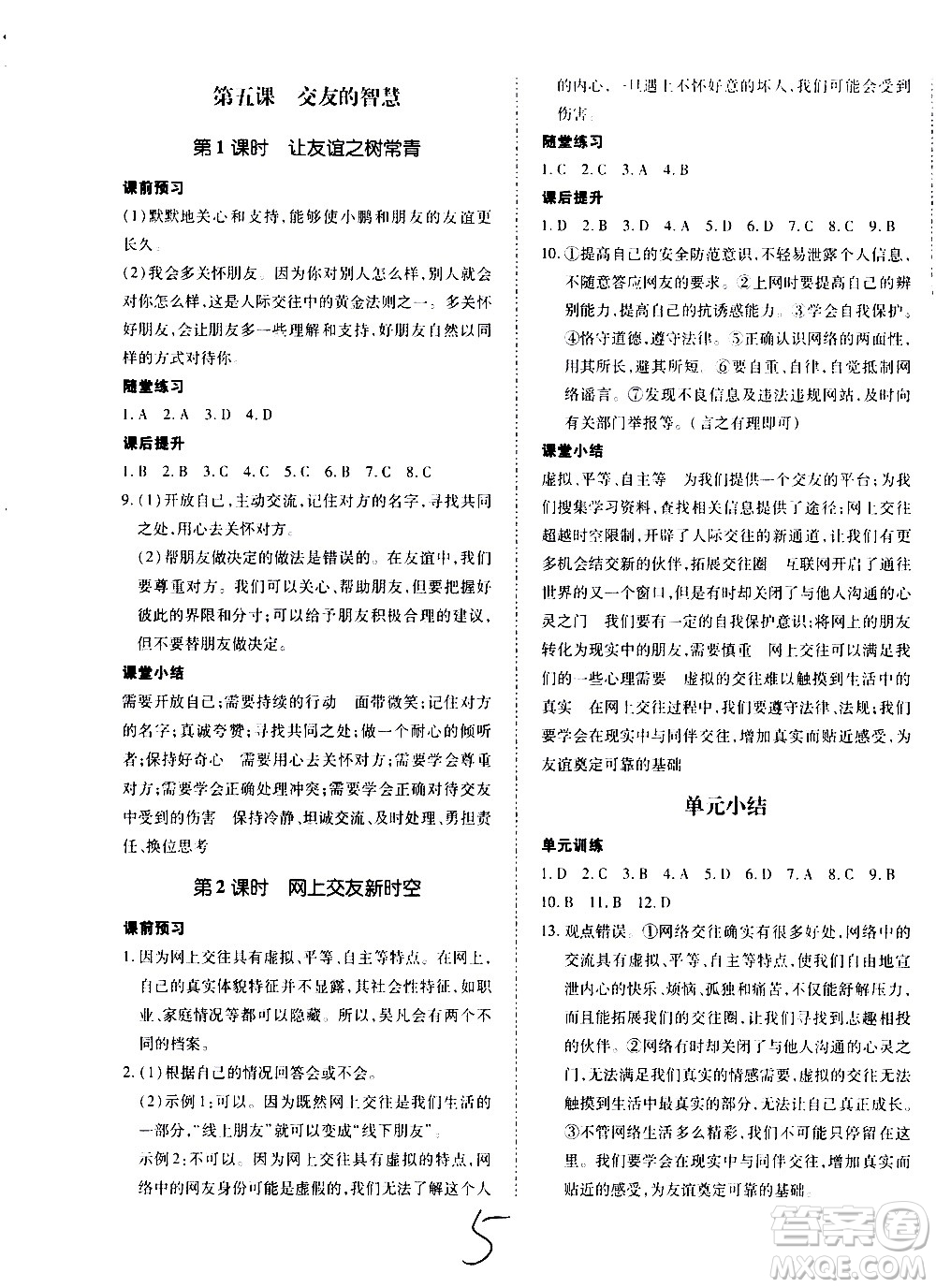 內(nèi)蒙古少年兒童出版社2020本土攻略道德與法治七年級(jí)上冊(cè)RJ人教版答案