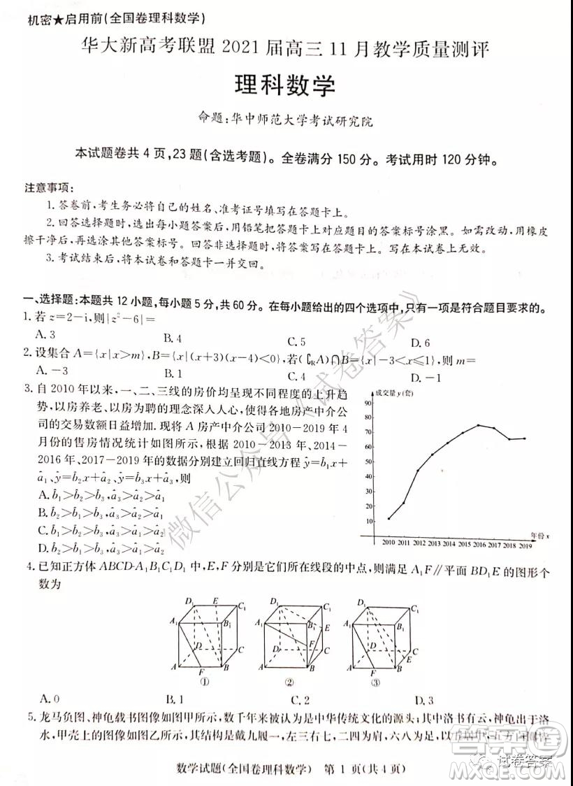 華大新高考聯(lián)盟2021屆高三11月教學(xué)質(zhì)量測(cè)評(píng)理科數(shù)學(xué)試題及答案