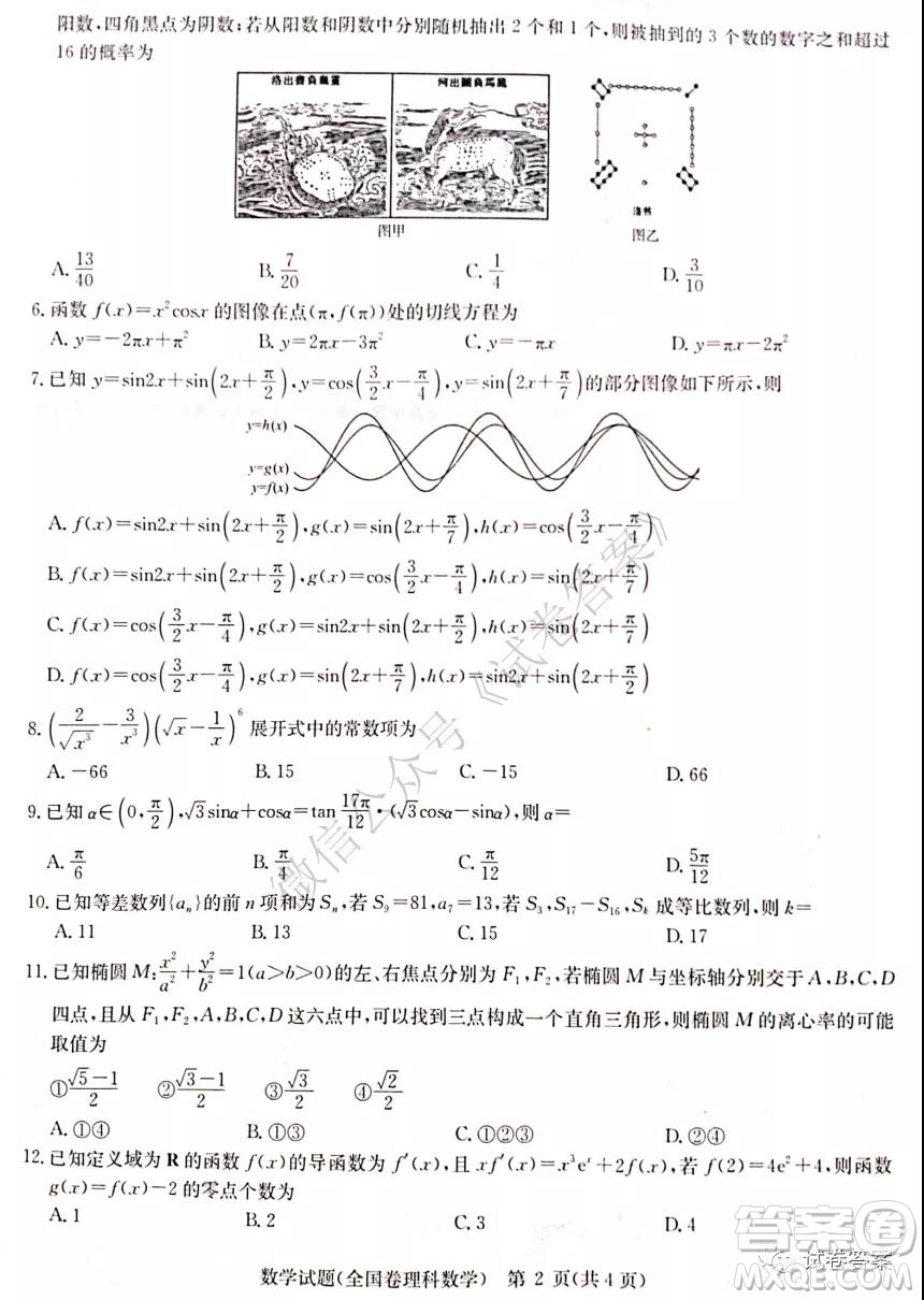 華大新高考聯(lián)盟2021屆高三11月教學(xué)質(zhì)量測(cè)評(píng)理科數(shù)學(xué)試題及答案