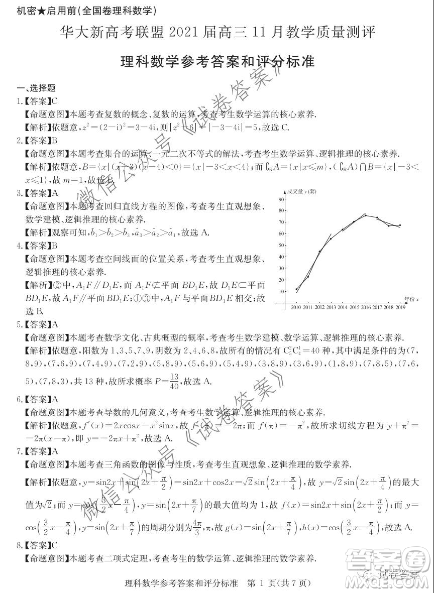 華大新高考聯(lián)盟2021屆高三11月教學(xué)質(zhì)量測(cè)評(píng)理科數(shù)學(xué)試題及答案