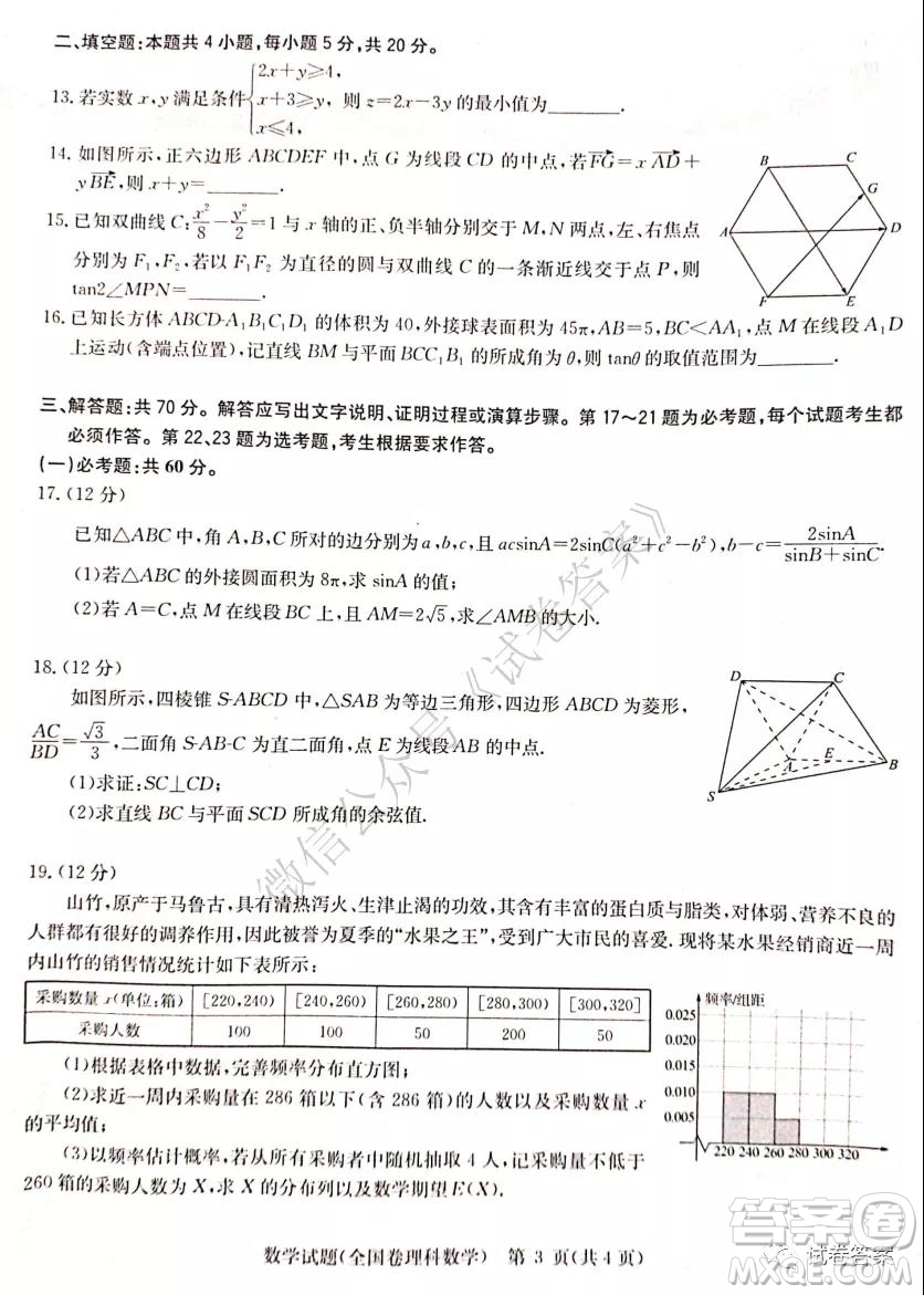 華大新高考聯(lián)盟2021屆高三11月教學(xué)質(zhì)量測(cè)評(píng)理科數(shù)學(xué)試題及答案