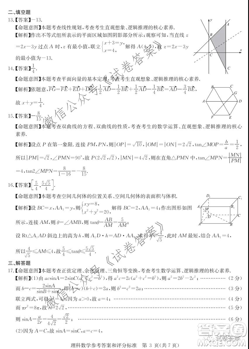 華大新高考聯(lián)盟2021屆高三11月教學(xué)質(zhì)量測(cè)評(píng)理科數(shù)學(xué)試題及答案