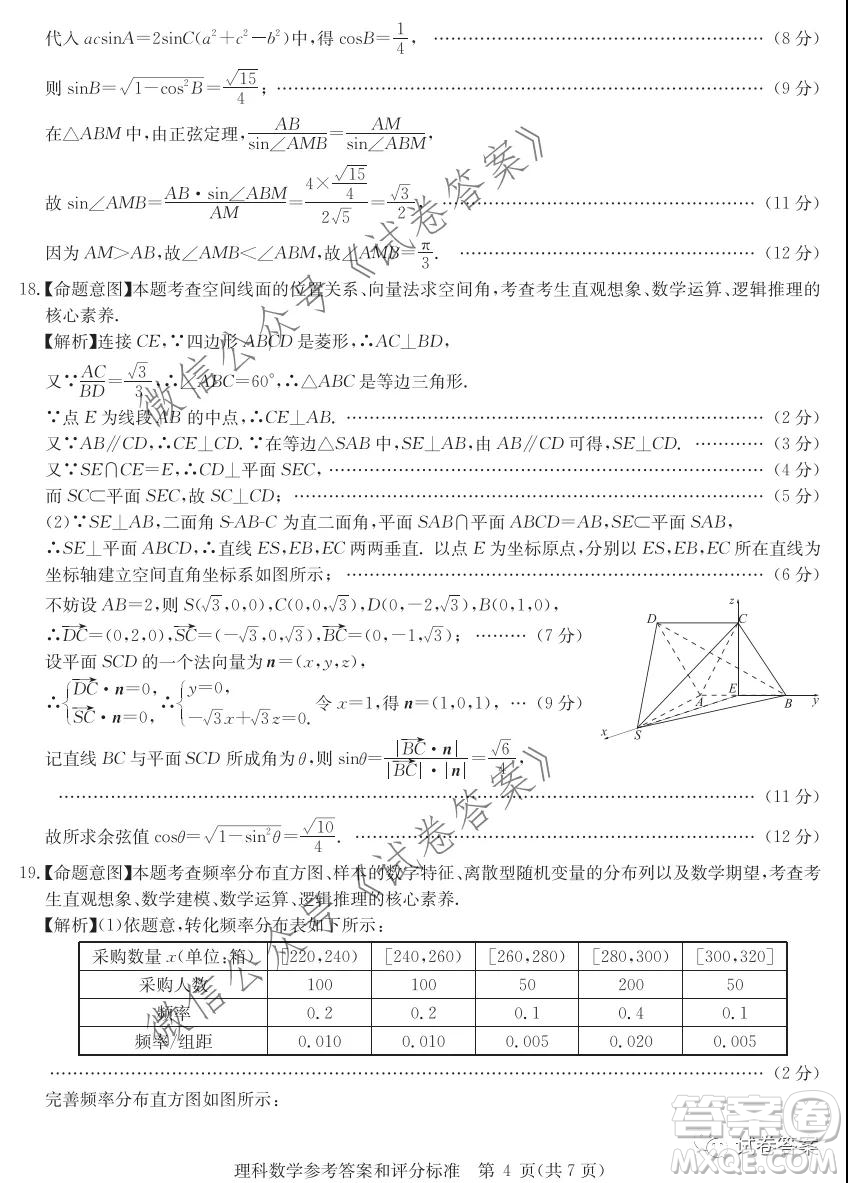 華大新高考聯(lián)盟2021屆高三11月教學(xué)質(zhì)量測(cè)評(píng)理科數(shù)學(xué)試題及答案