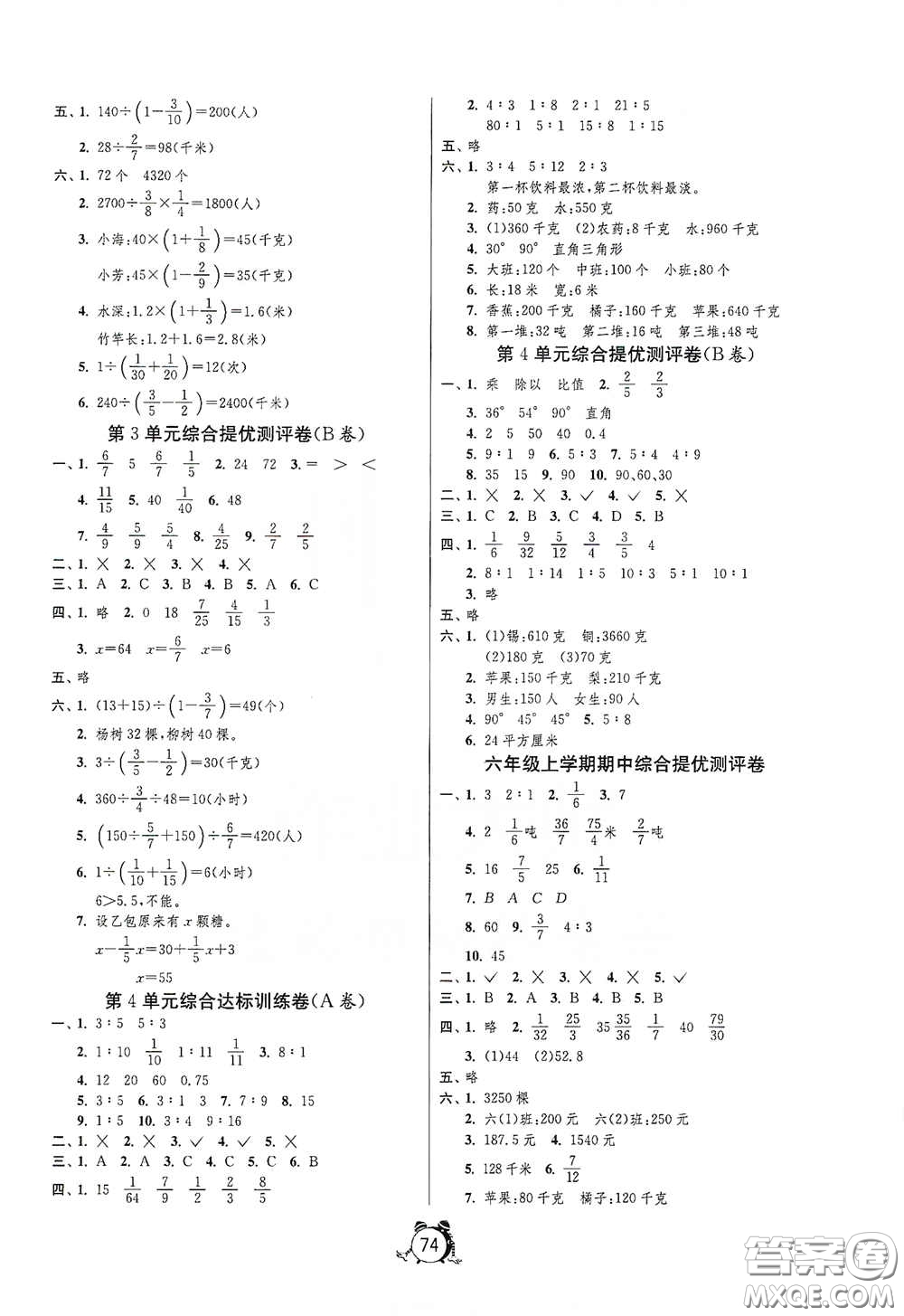 山東人民出版社2020年秋小學(xué)單元測試卷六年級數(shù)學(xué)上冊人教版答案