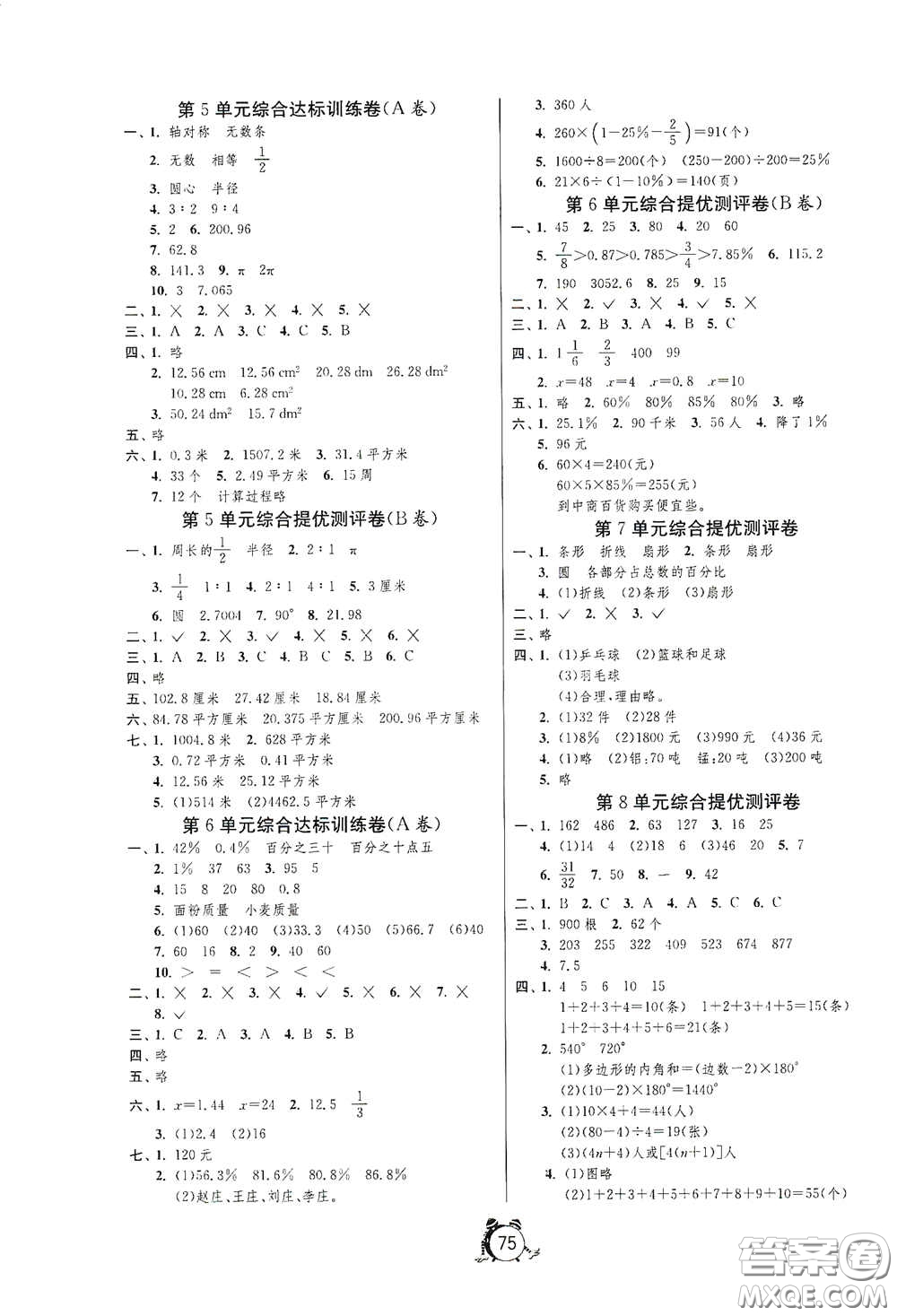山東人民出版社2020年秋小學(xué)單元測試卷六年級數(shù)學(xué)上冊人教版答案