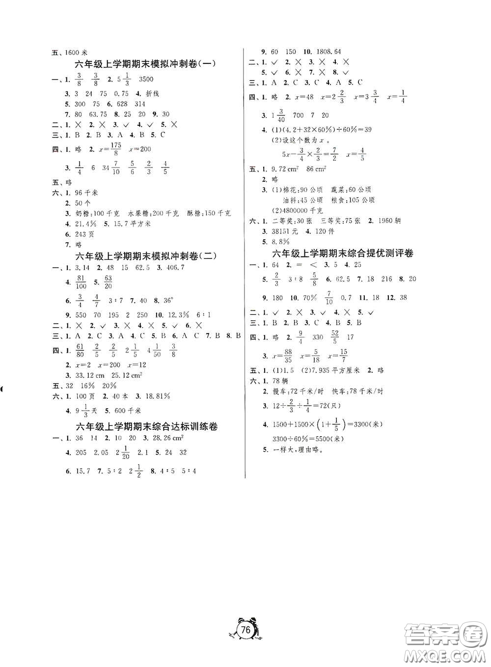 山東人民出版社2020年秋小學(xué)單元測試卷六年級數(shù)學(xué)上冊人教版答案