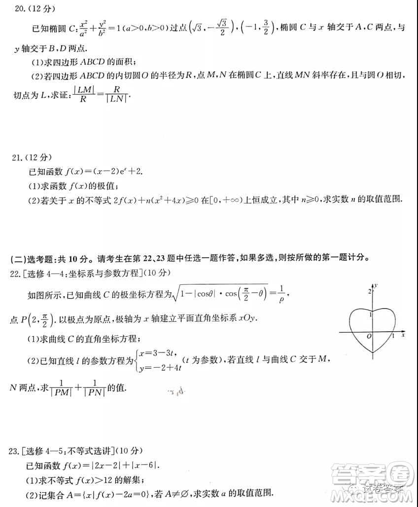 華大新高考聯(lián)盟2021屆高三11月教學(xué)質(zhì)量測(cè)評(píng)文科數(shù)學(xué)試題及答案
