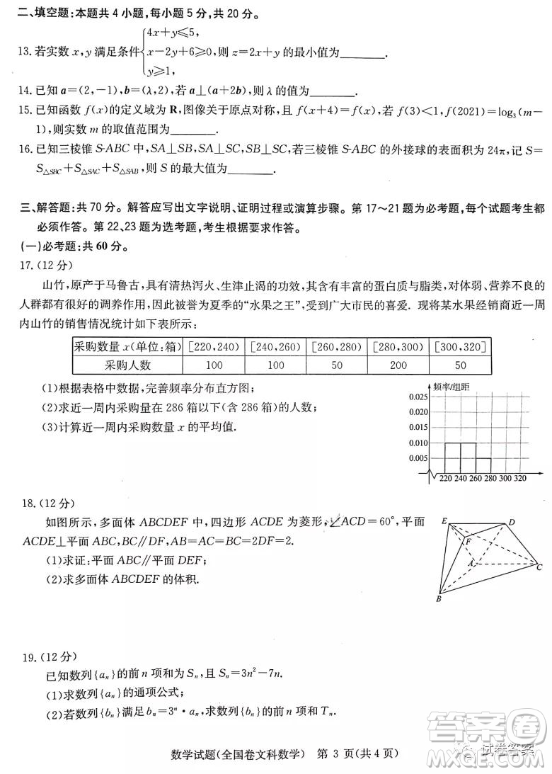 華大新高考聯(lián)盟2021屆高三11月教學(xué)質(zhì)量測(cè)評(píng)文科數(shù)學(xué)試題及答案
