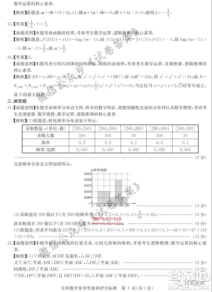 華大新高考聯(lián)盟2021屆高三11月教學(xué)質(zhì)量測(cè)評(píng)文科數(shù)學(xué)試題及答案
