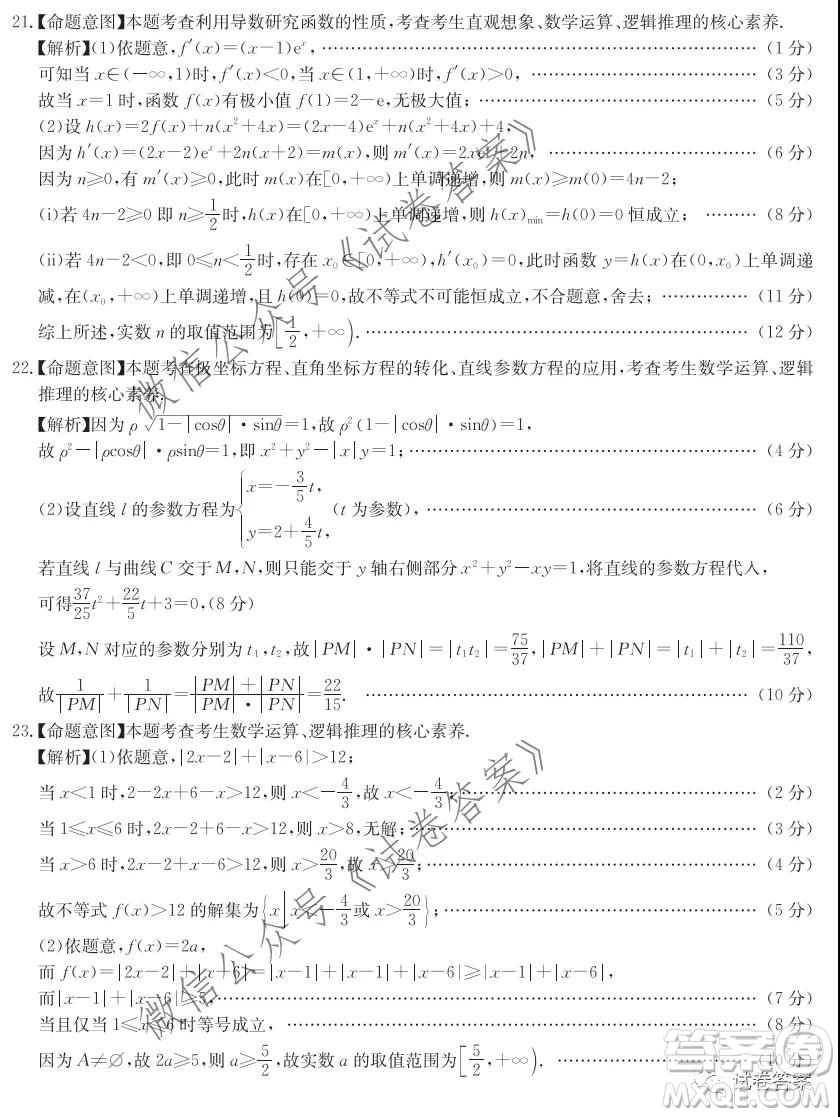 華大新高考聯(lián)盟2021屆高三11月教學(xué)質(zhì)量測(cè)評(píng)文科數(shù)學(xué)試題及答案