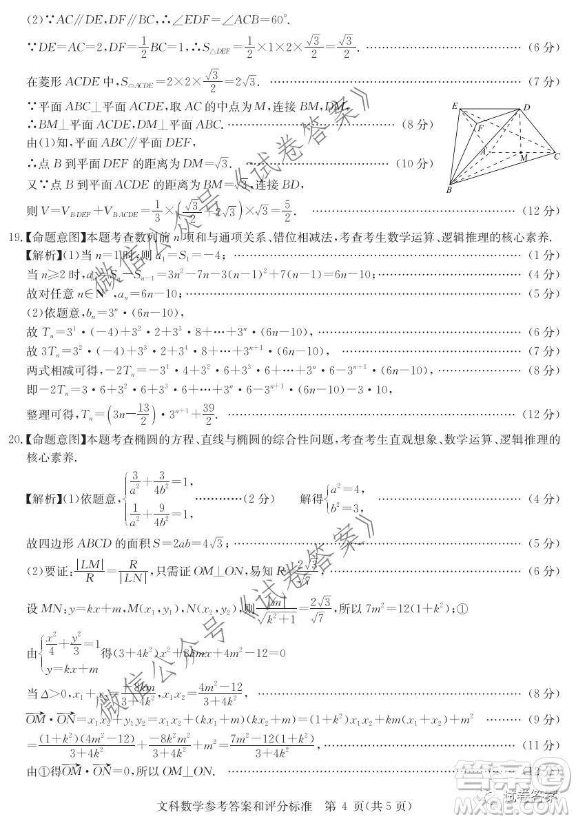 華大新高考聯(lián)盟2021屆高三11月教學(xué)質(zhì)量測(cè)評(píng)文科數(shù)學(xué)試題及答案