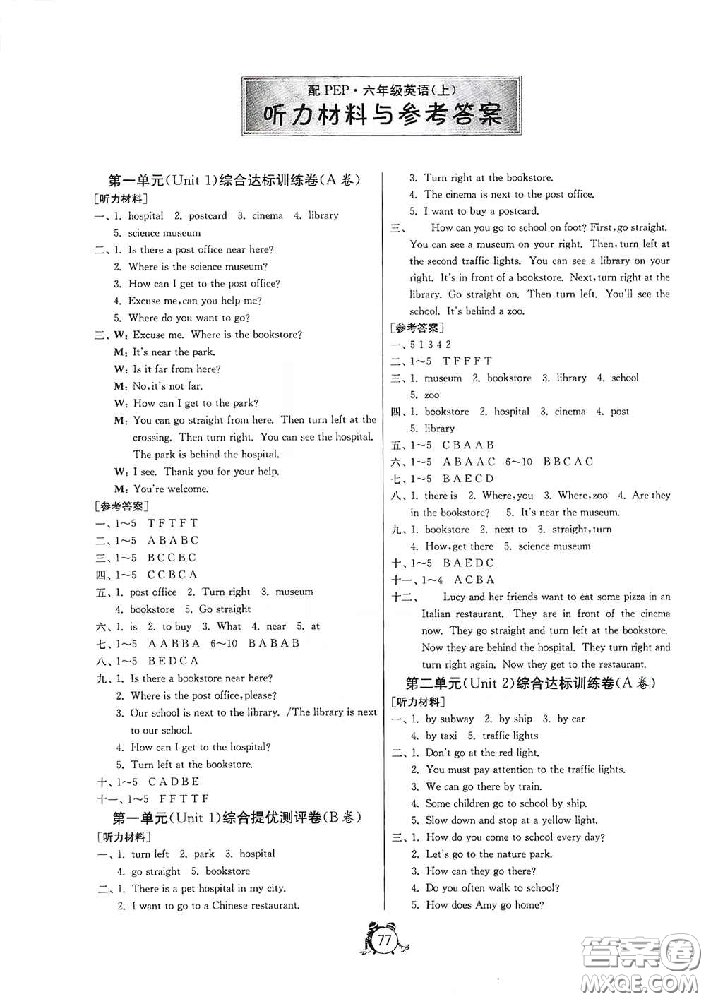山東人民出版社2020年秋小學單元測試卷六年級英語上冊人教PEP版答案