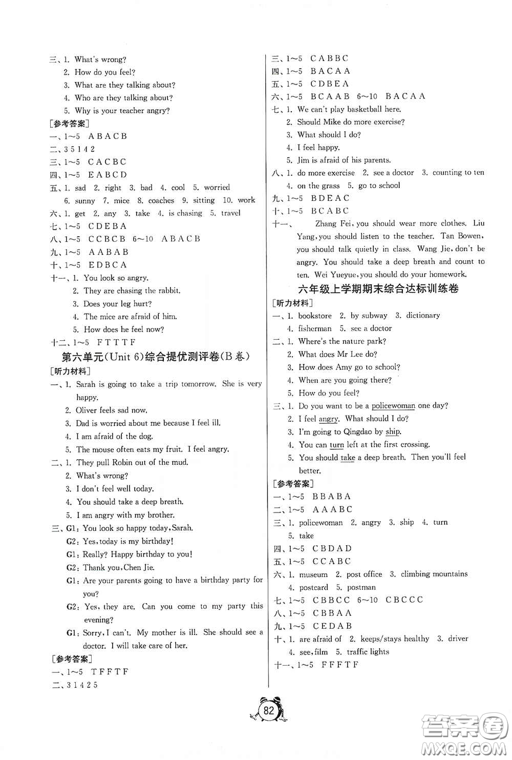 山東人民出版社2020年秋小學單元測試卷六年級英語上冊人教PEP版答案
