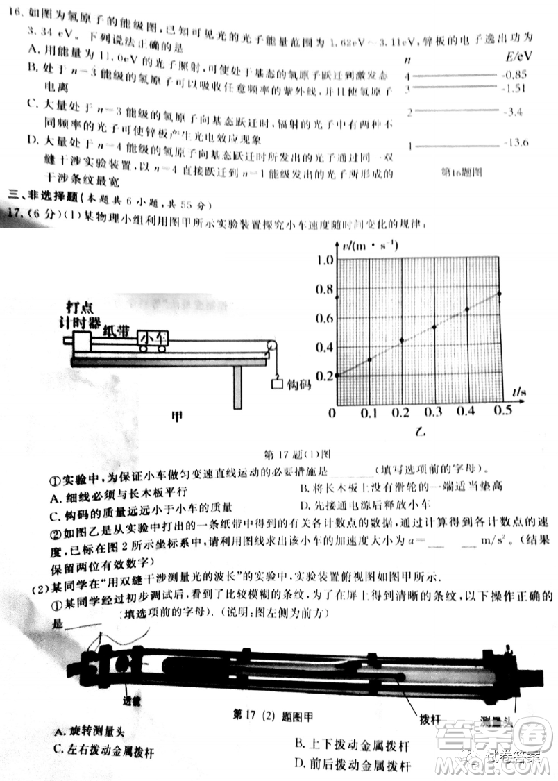 2020學年第一學期9+1高中聯(lián)盟期中考試高三年級物理試題及答案
