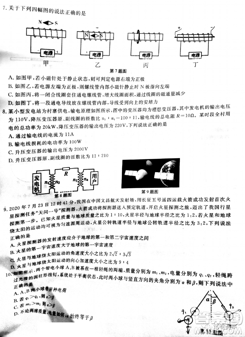 2020學年第一學期9+1高中聯(lián)盟期中考試高三年級物理試題及答案
