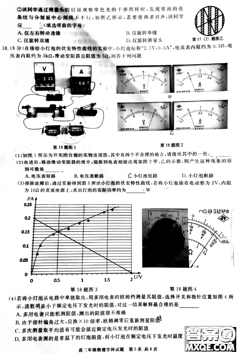 2020學年第一學期9+1高中聯(lián)盟期中考試高三年級物理試題及答案