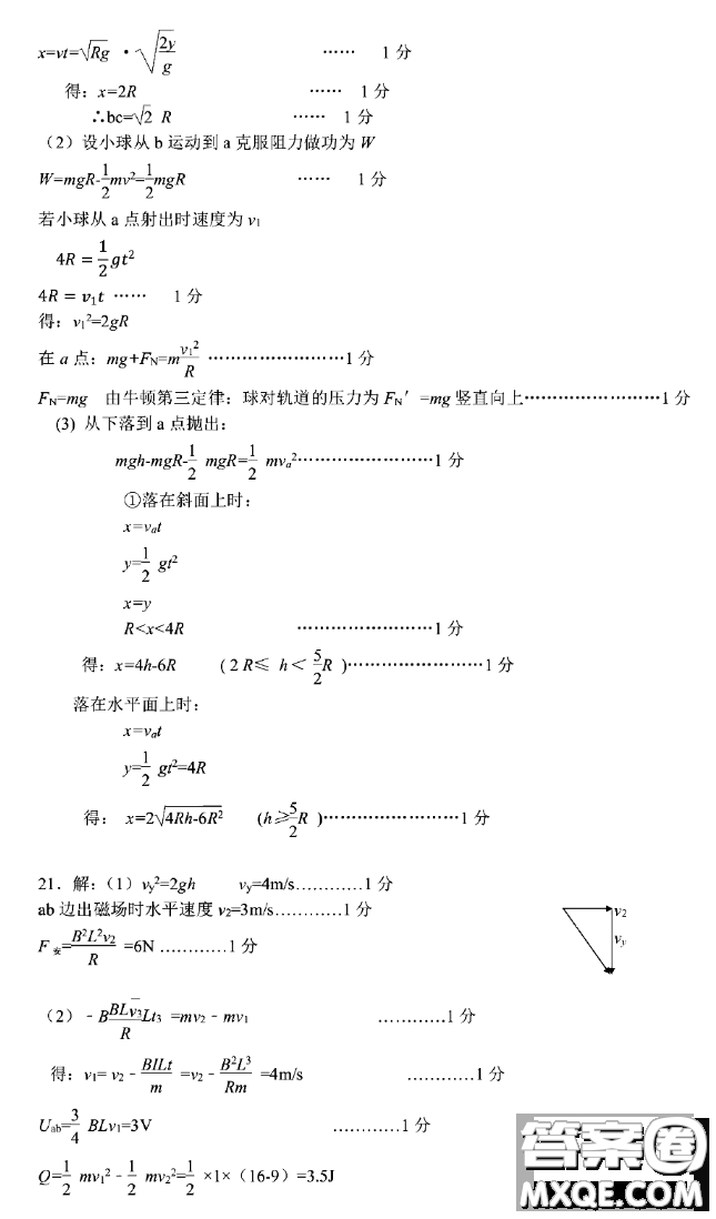 2020學年第一學期9+1高中聯(lián)盟期中考試高三年級物理試題及答案