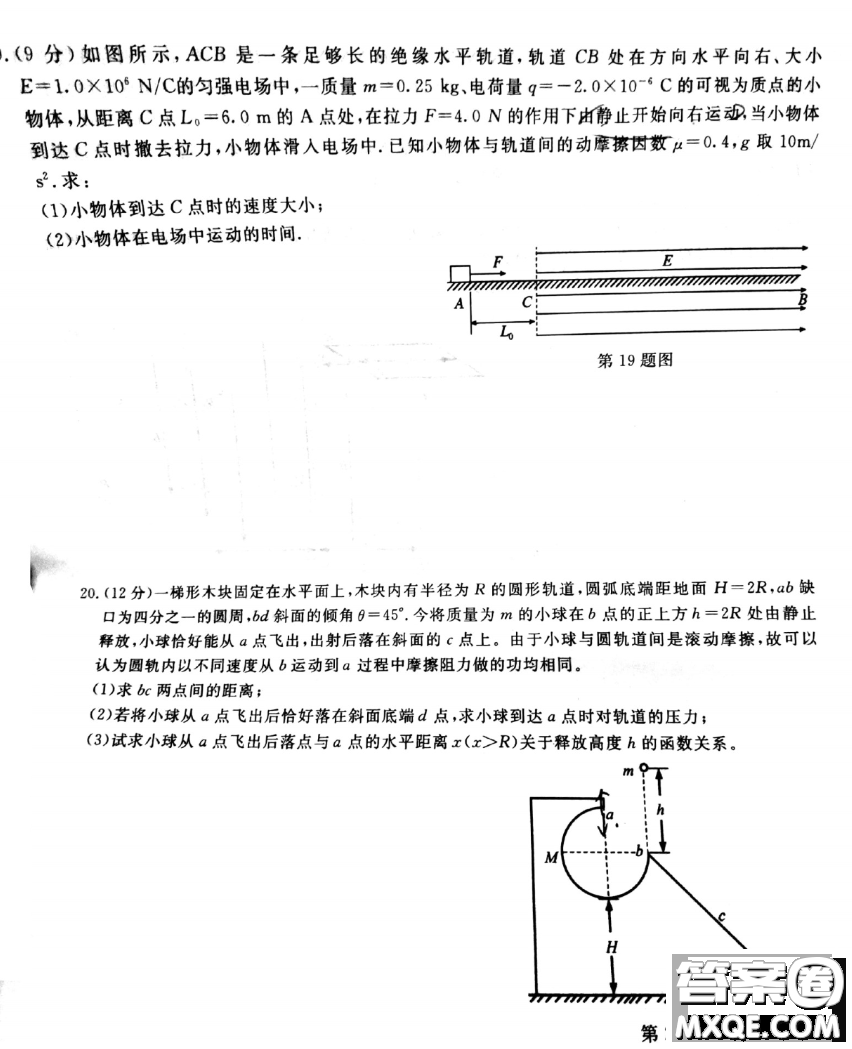 2020學年第一學期9+1高中聯(lián)盟期中考試高三年級物理試題及答案